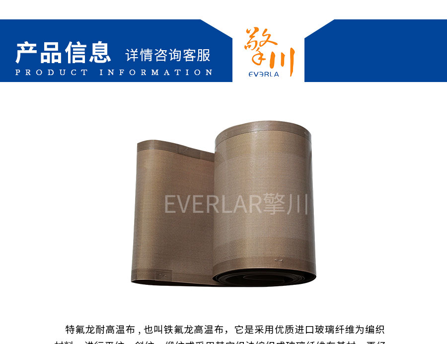 耐高溫鐵氟龍布 耐高溫鐵氟龍布