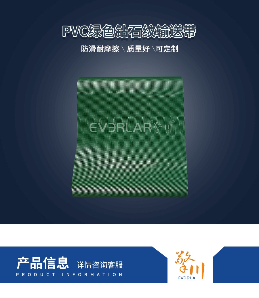 綠色PVC鉆石紋輸送帶 綠色PVC鉆石紋輸送帶