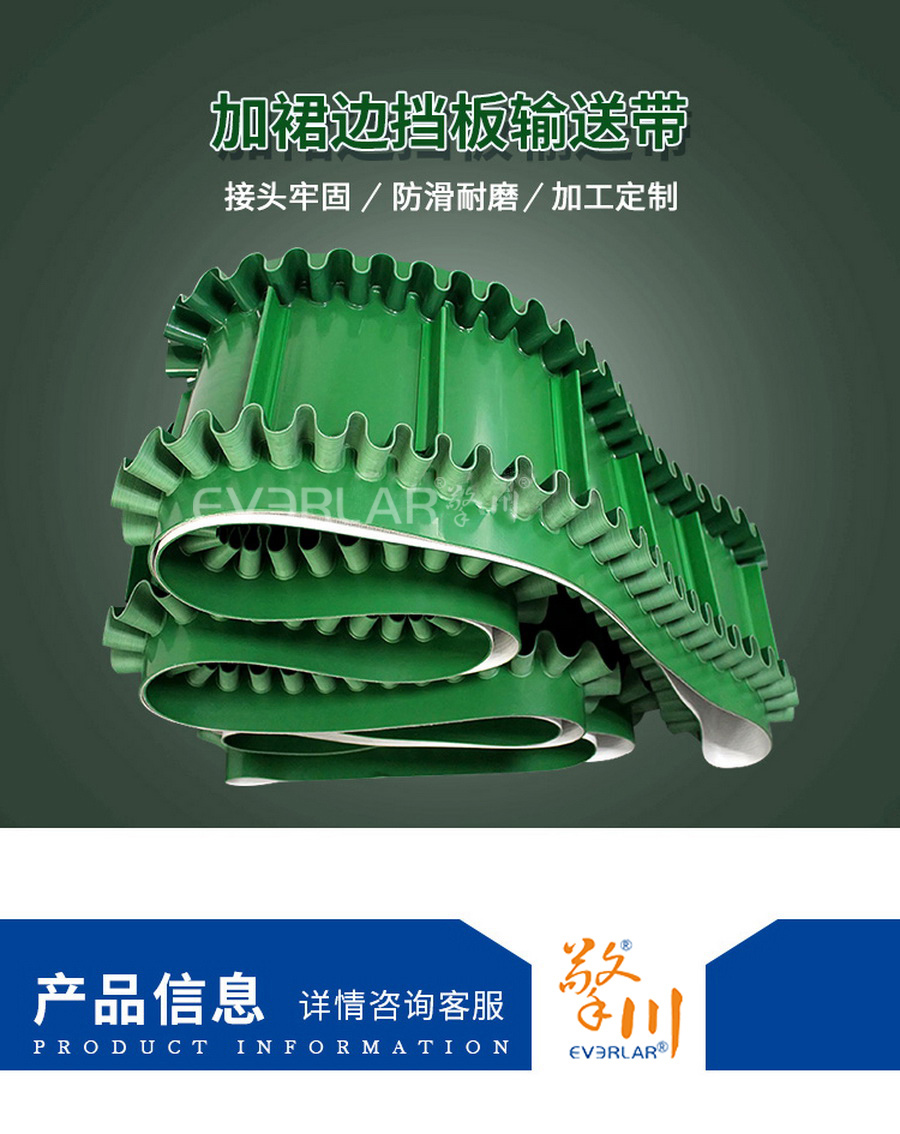 綠色pvc裙邊擋板輸送帶 綠色pvc裙邊擋板輸送帶