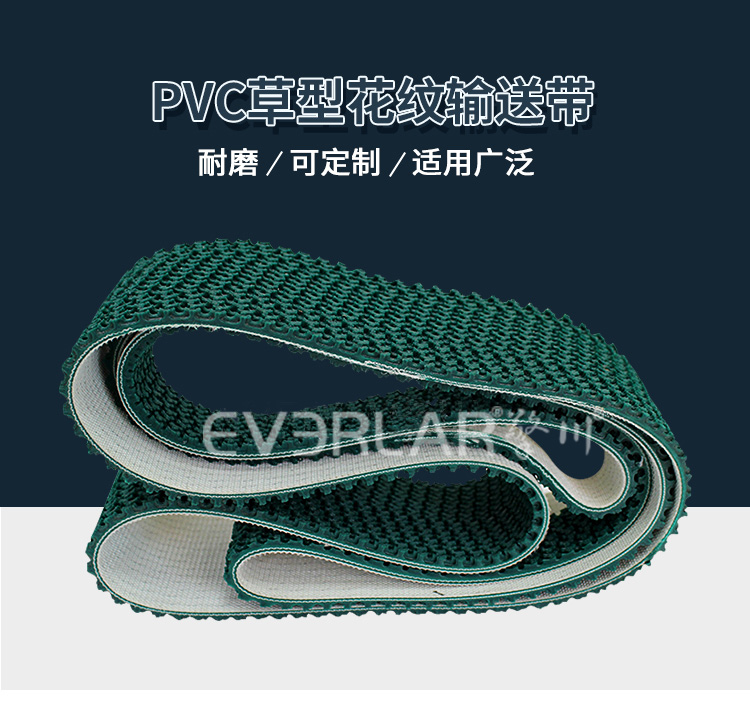 草坪紋輸送帶 封箱機皮帶 草坪紋輸送帶 封箱機皮帶
