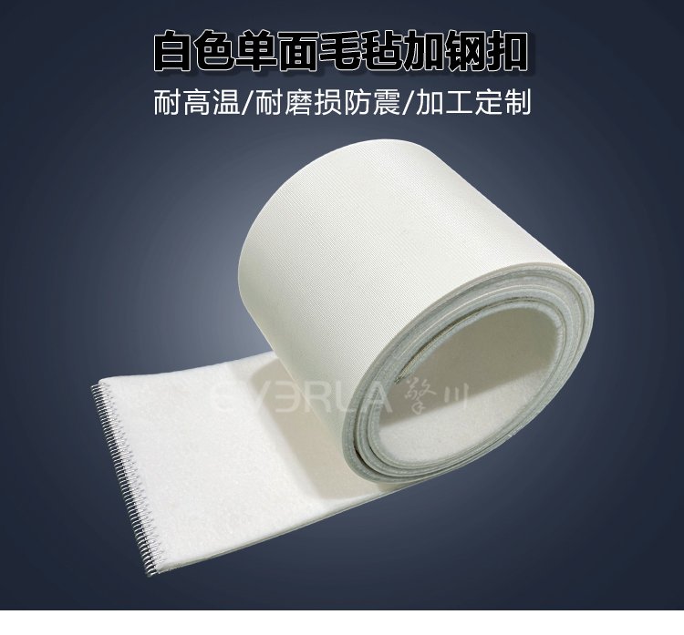 白色單面毛氈輸送帶加鋼扣.jpg