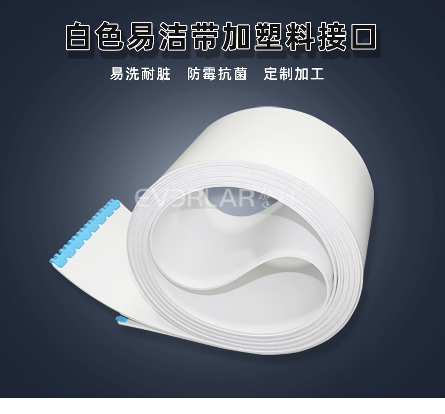 1763795235496493.jpg 白色易潔帶加塑料接口.jpg